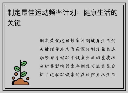 制定最佳运动频率计划：健康生活的关键